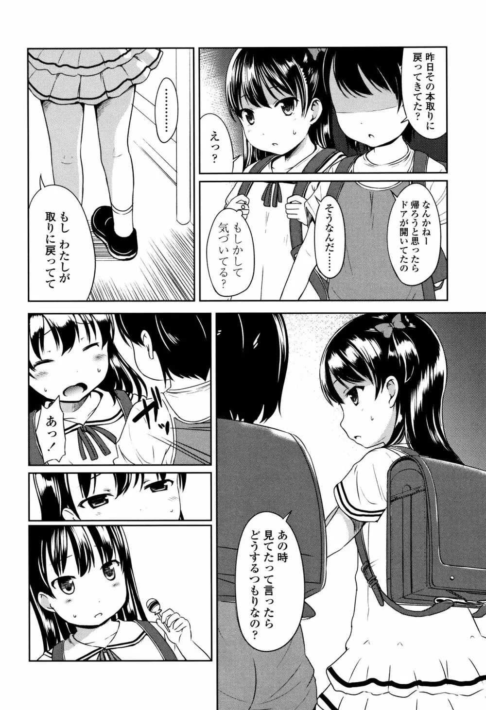 いっぱいあそぼ！ Page.151