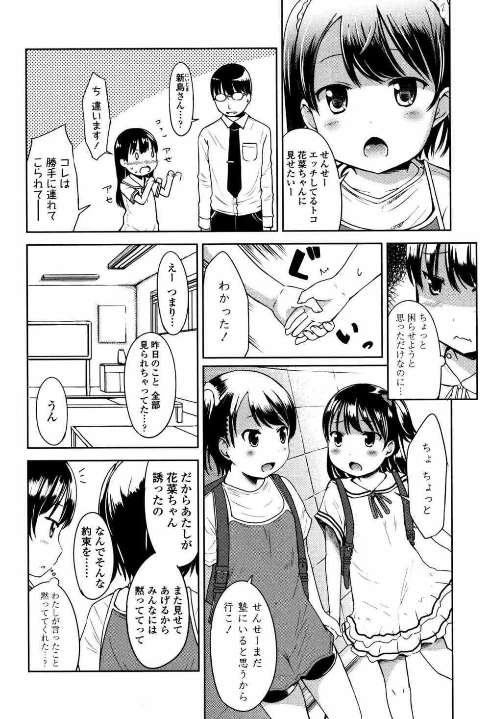 いっぱいあそぼ！ Page.153