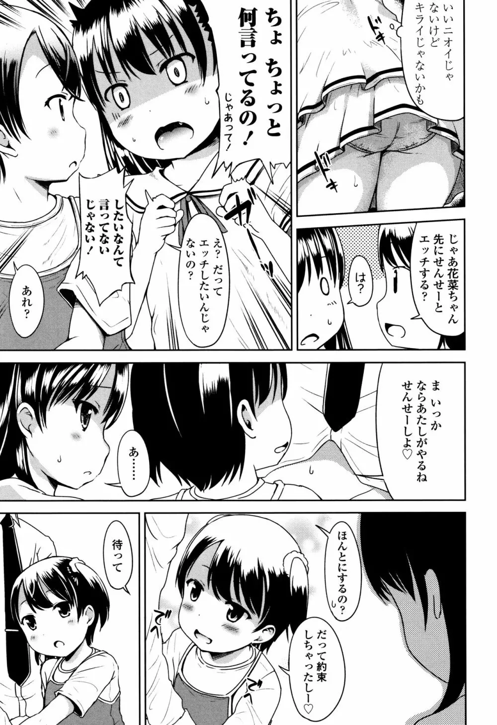 いっぱいあそぼ！ Page.158