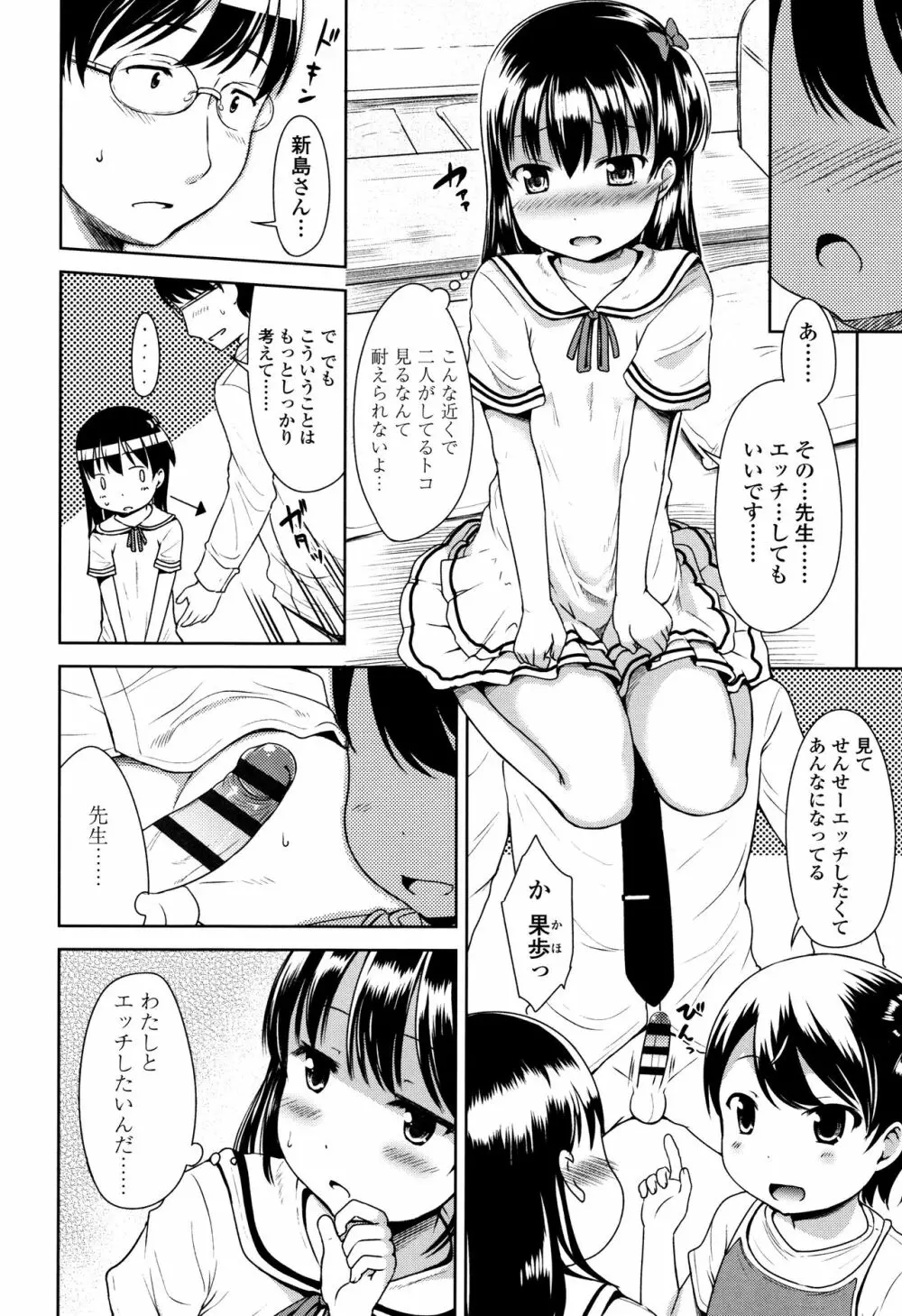 いっぱいあそぼ！ Page.159