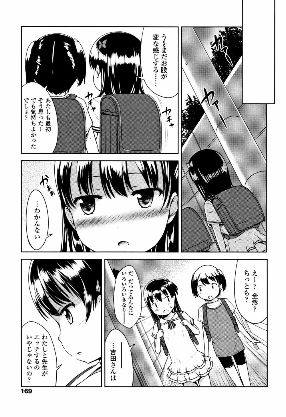 いっぱいあそぼ！ Page.170