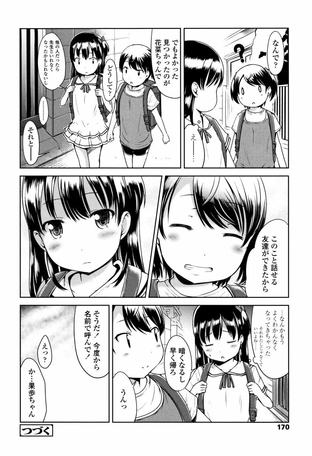 いっぱいあそぼ！ Page.171