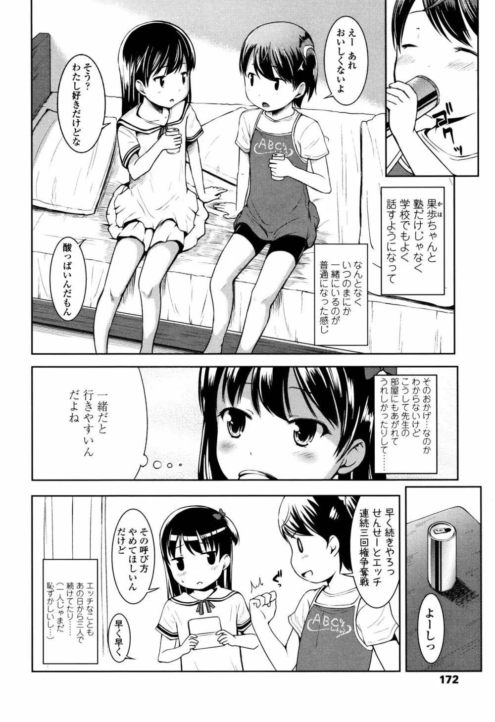 いっぱいあそぼ！ Page.173