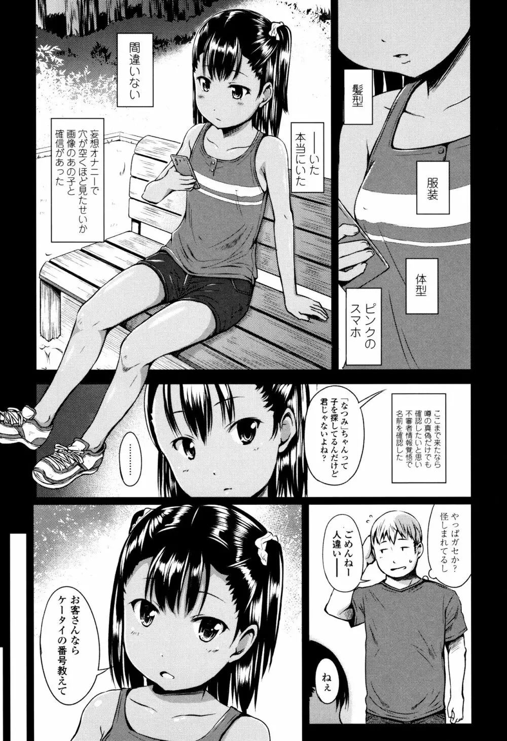 いっぱいあそぼ！ Page.192