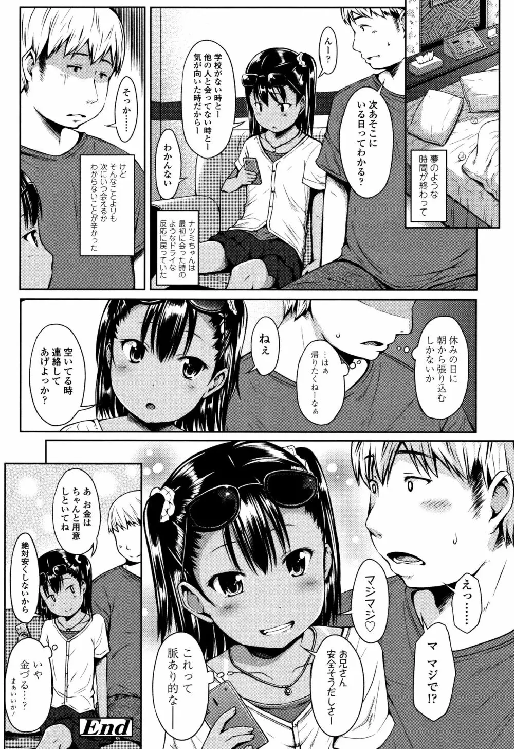 いっぱいあそぼ！ Page.205