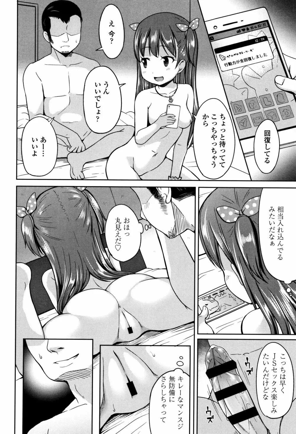 いっぱいあそぼ！ Page.37