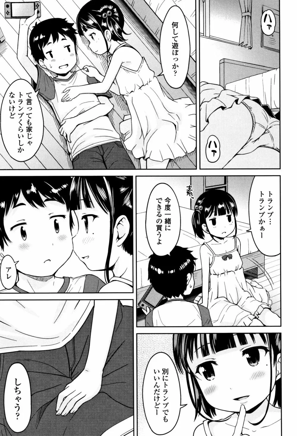 いっぱいあそぼ！ Page.52