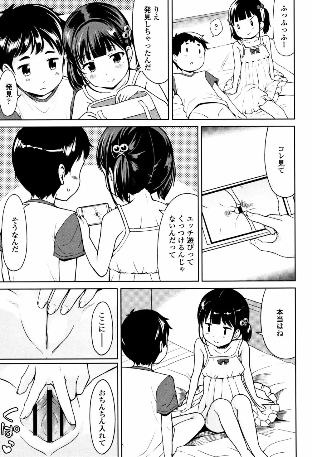 いっぱいあそぼ！ Page.54