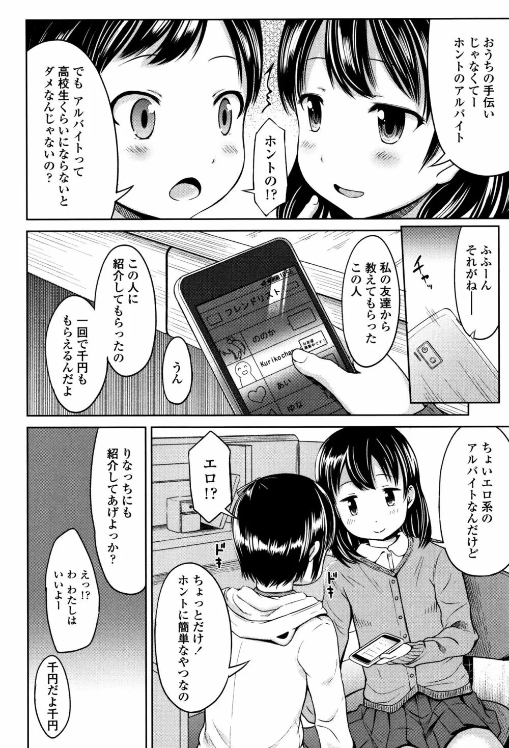 いっぱいあそぼ！ Page.75