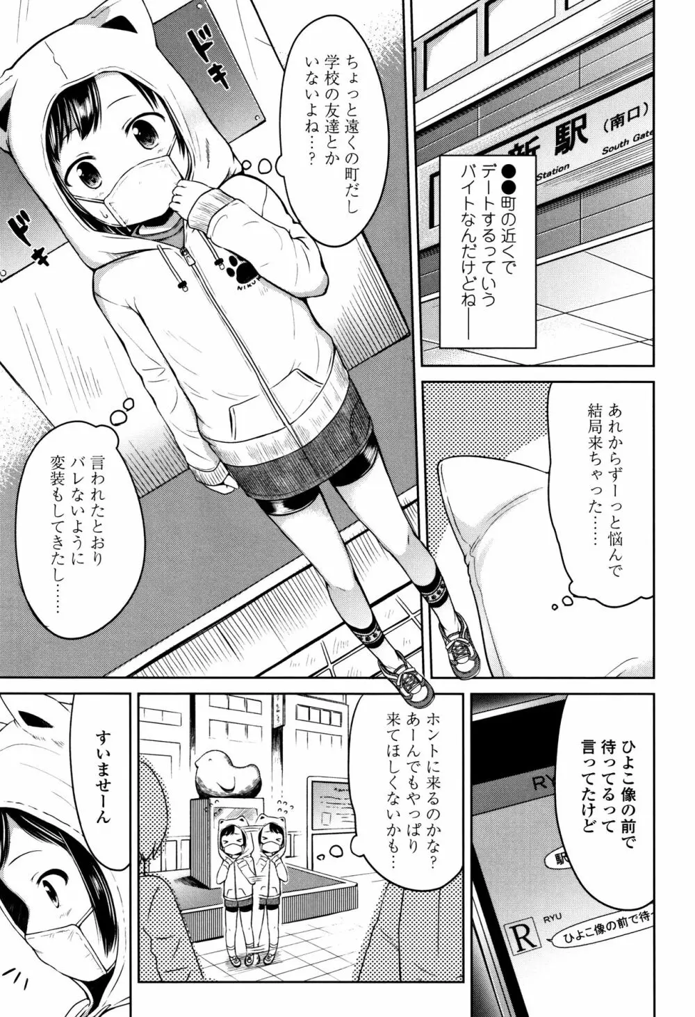 いっぱいあそぼ！ Page.76