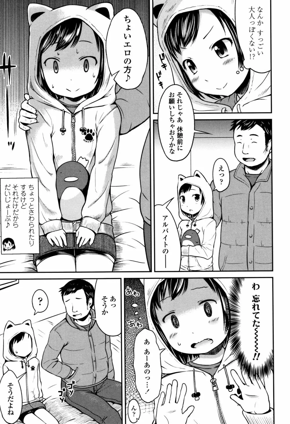 いっぱいあそぼ！ Page.80