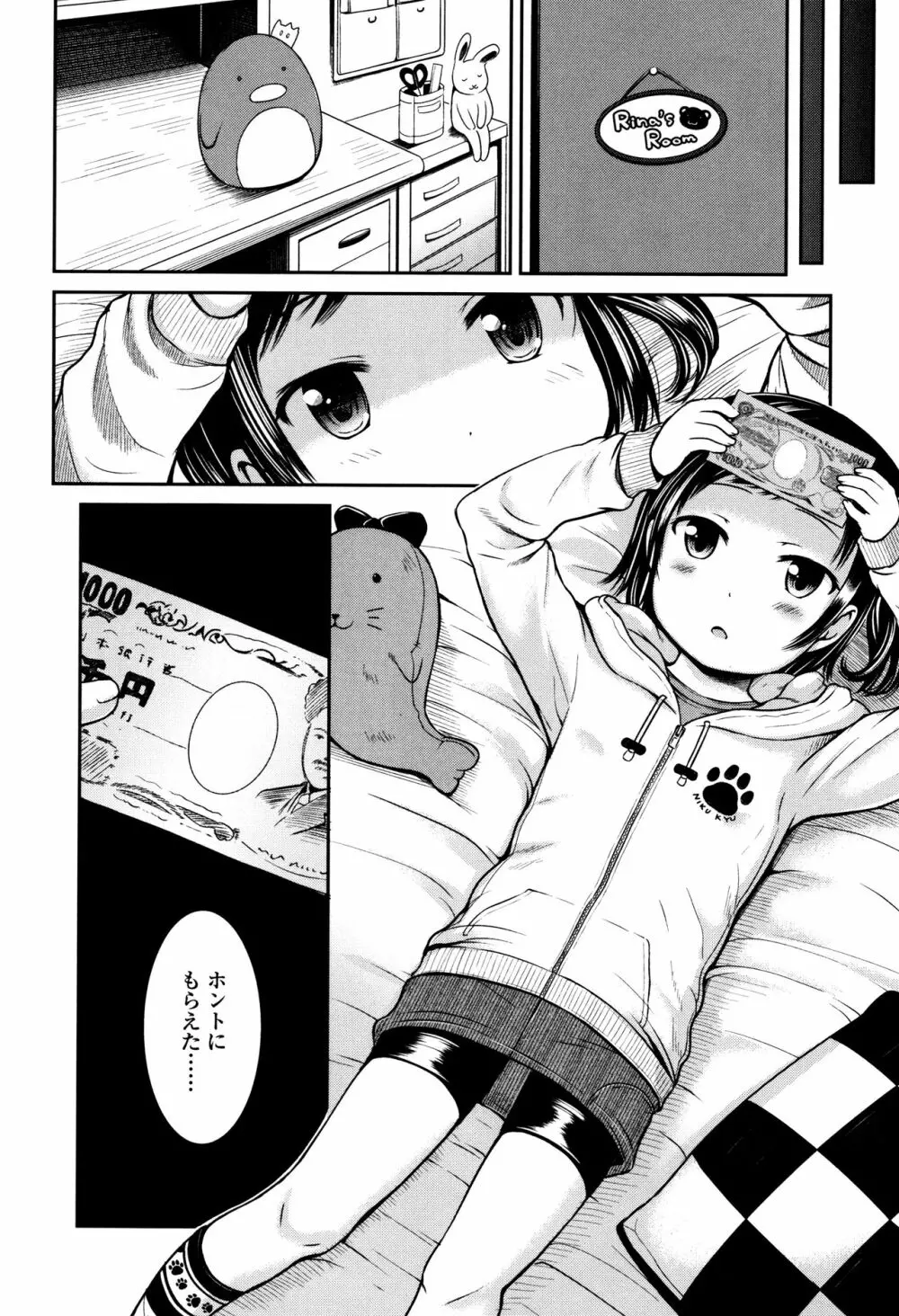 いっぱいあそぼ！ Page.85