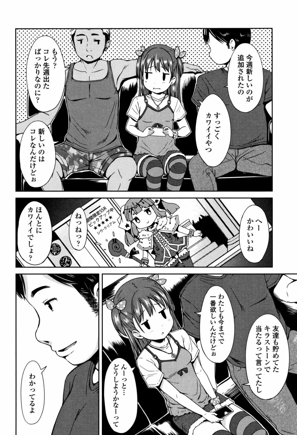 いっぱいあそぼ！ Page.9