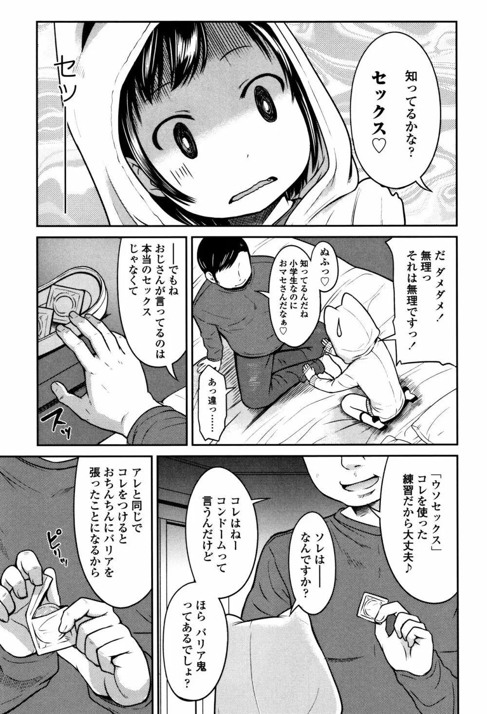 いっぱいあそぼ！ Page.90