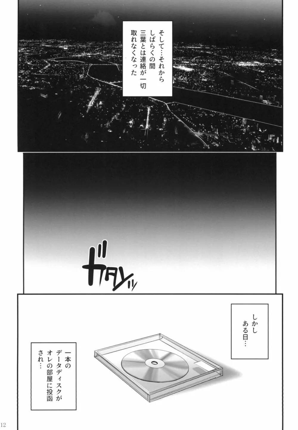 君ノジャナイ。続 Page.14