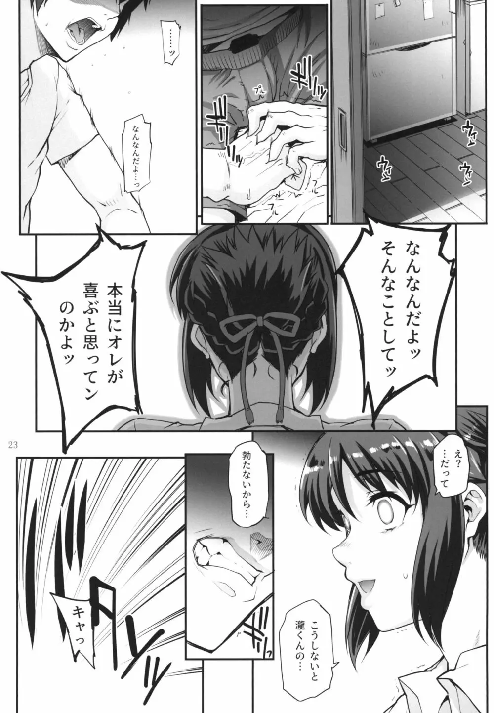 君ノジャナイ。続 Page.25