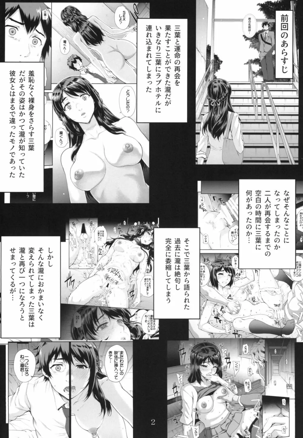 君ノジャナイ。続 Page.4