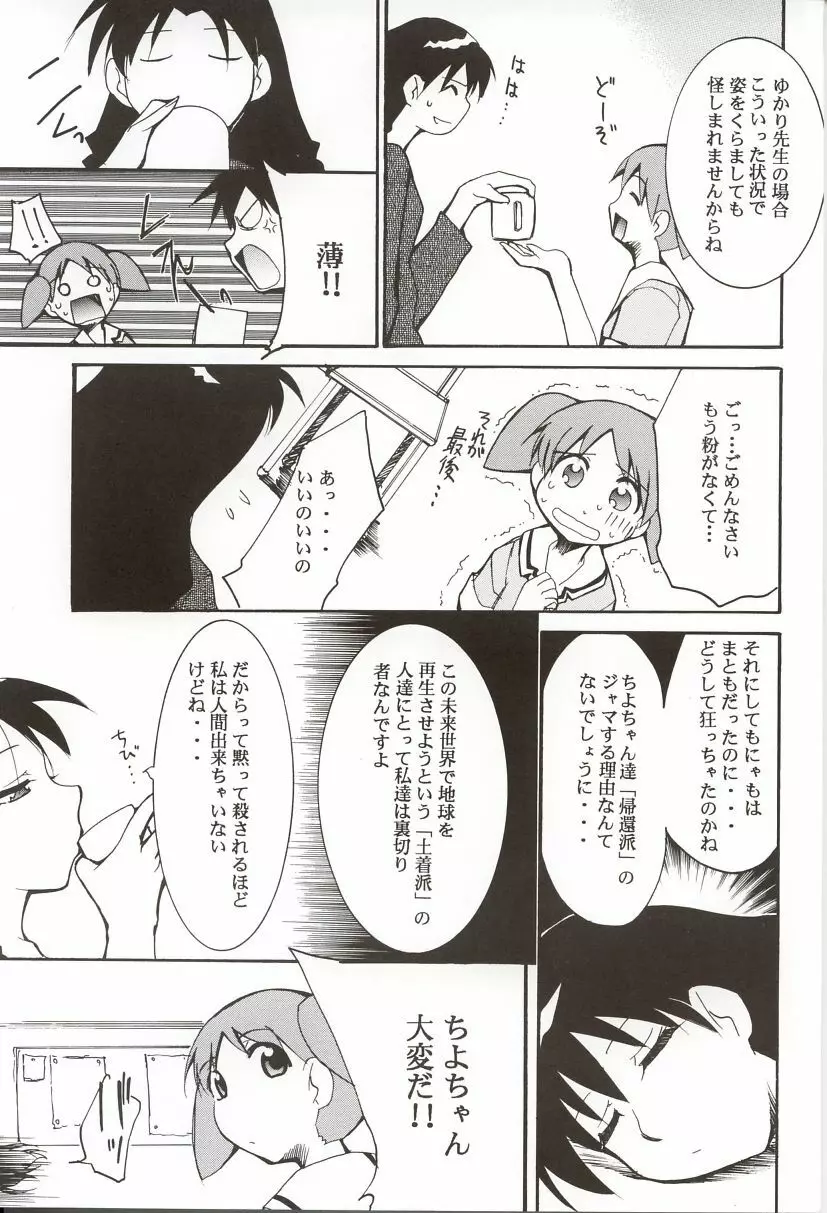 あずまんが漂流教室。 Page.18