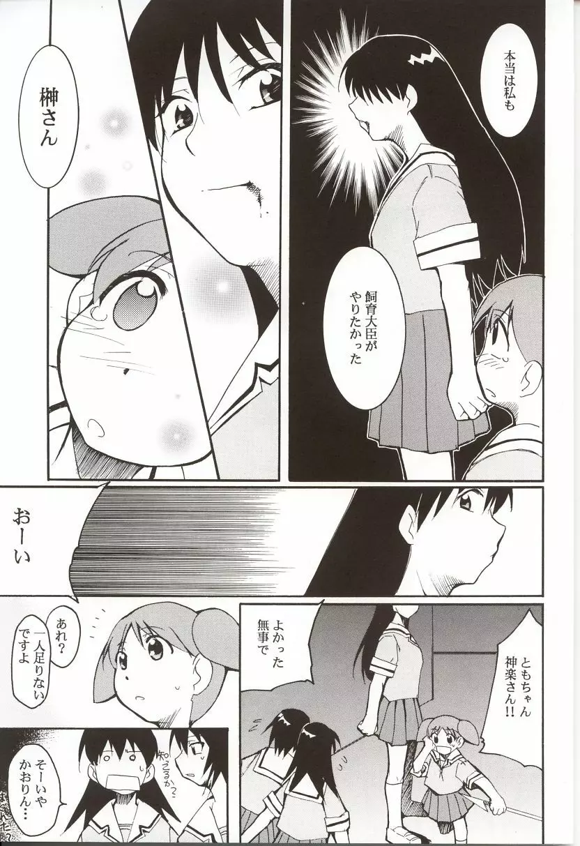 あずまんが漂流教室。 Page.38