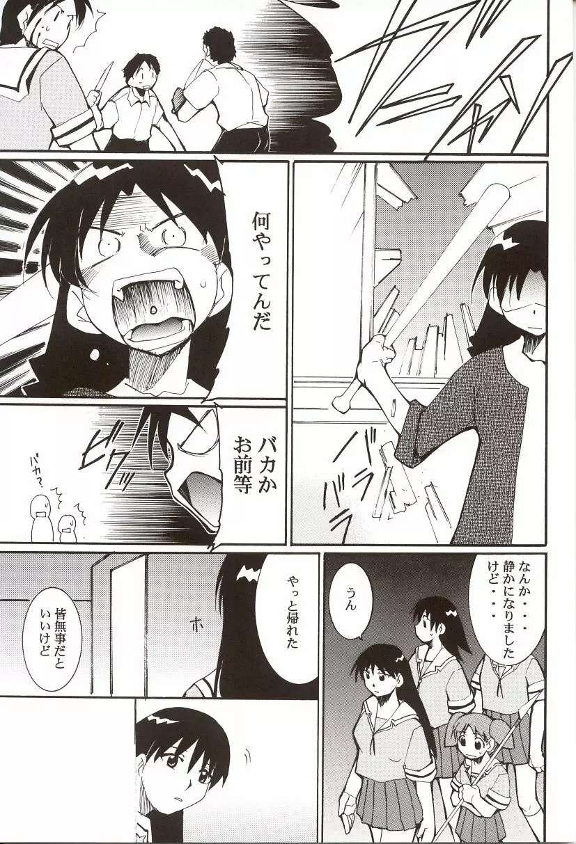 あずまんが漂流教室。 Page.42