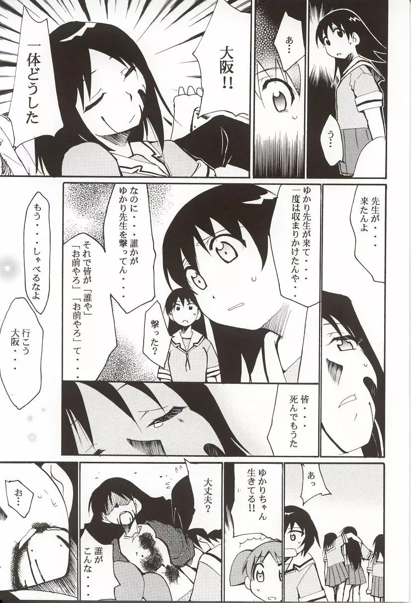 あずまんが漂流教室。 Page.44