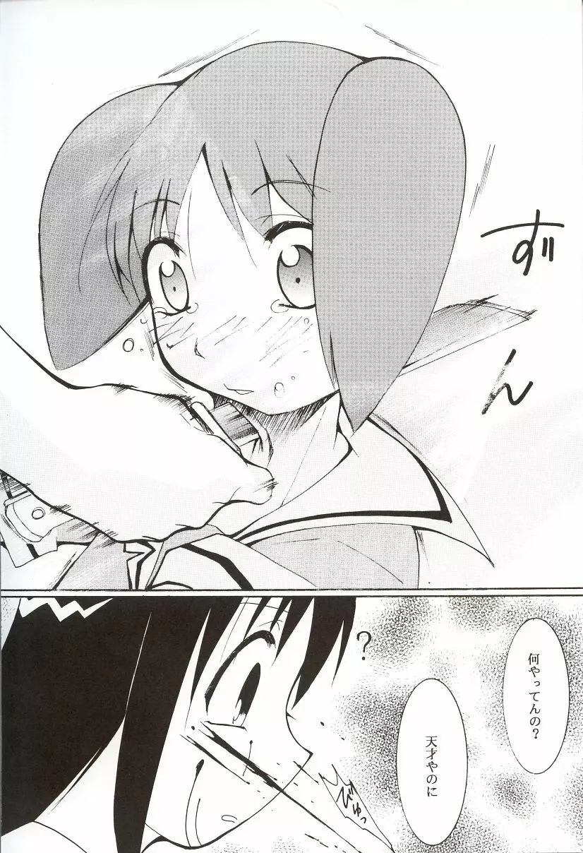 あずまんが漂流教室。 Page.55