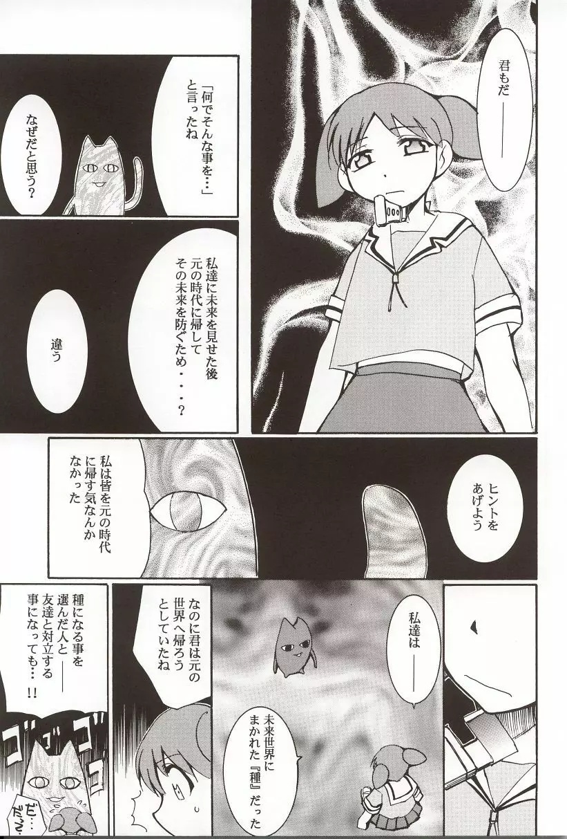 あずまんが漂流教室。 Page.62