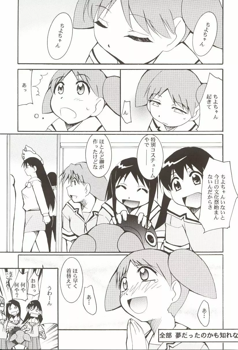 あずまんが漂流教室。 Page.68