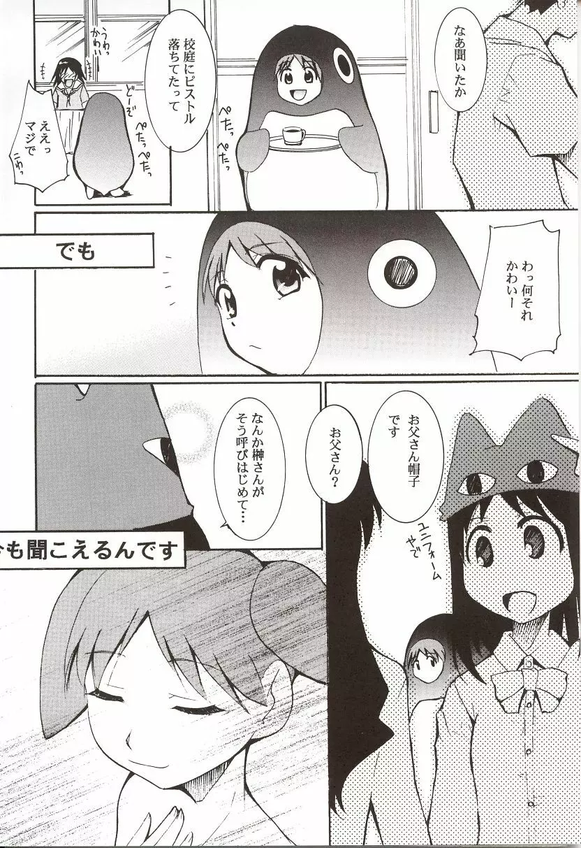 あずまんが漂流教室。 Page.69