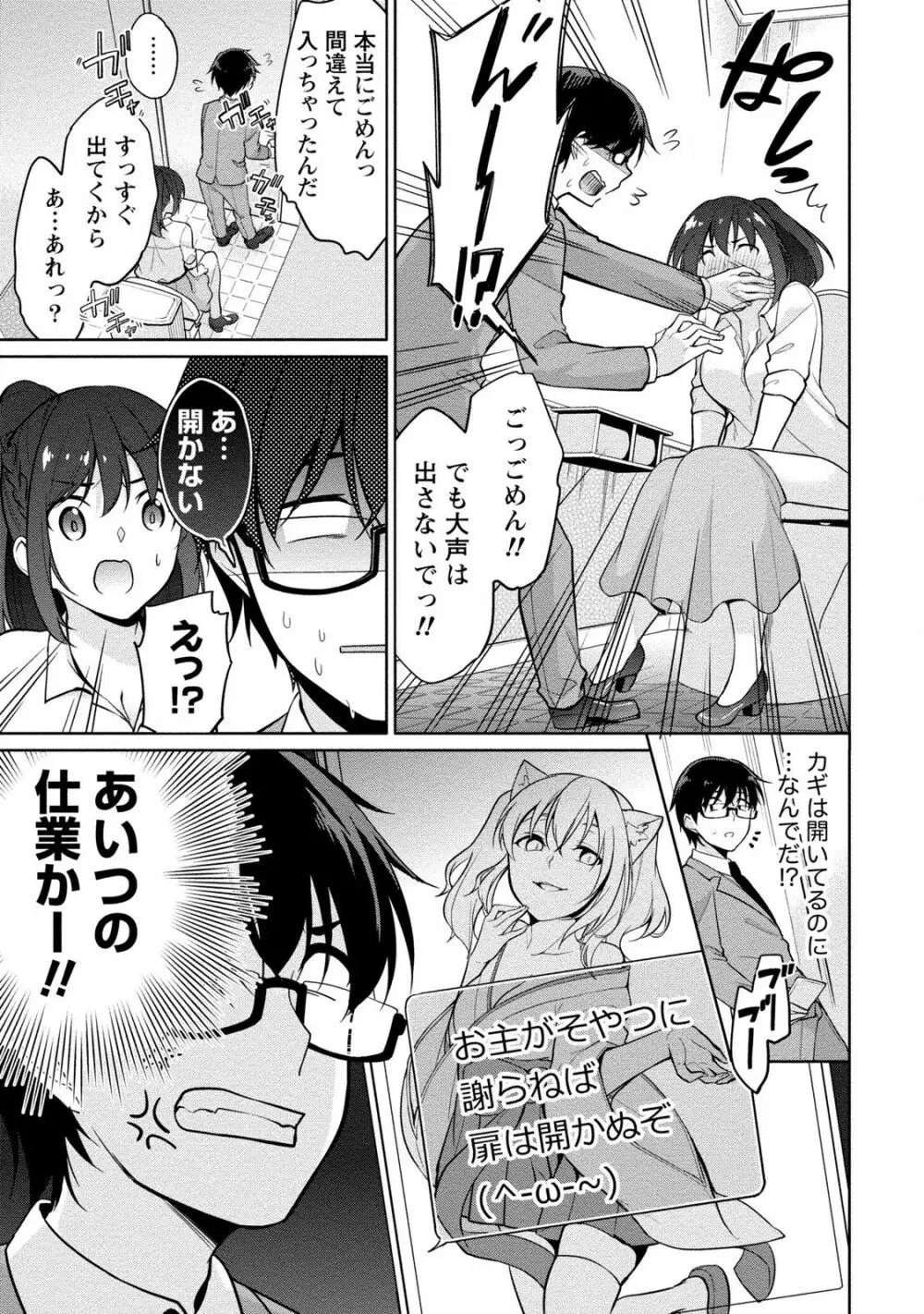 佐藤くんは覗ている。 神様アプリで女の子のココロをノゾいたらど××だった Page.101