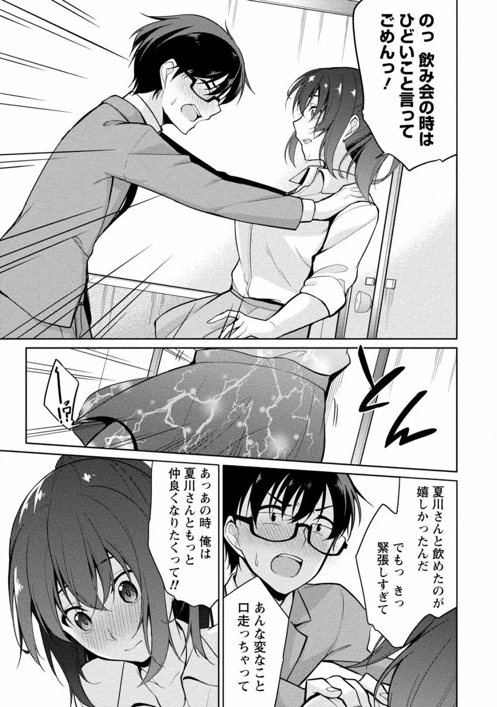 佐藤くんは覗ている。 神様アプリで女の子のココロをノゾいたらど××だった Page.107