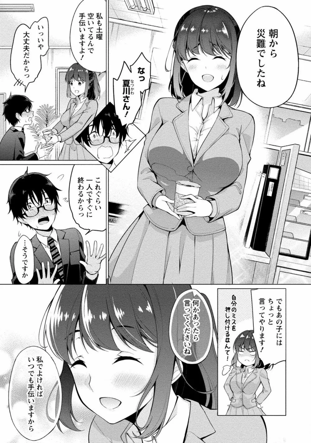 佐藤くんは覗ている。 神様アプリで女の子のココロをノゾいたらど××だった Page.11