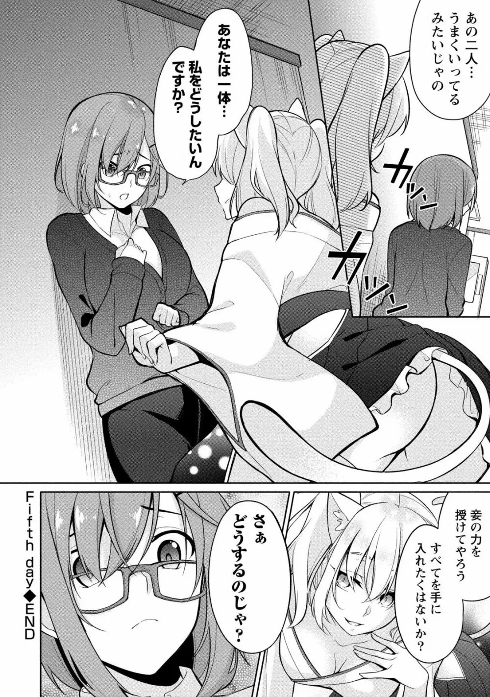 佐藤くんは覗ている。 神様アプリで女の子のココロをノゾいたらど××だった Page.114