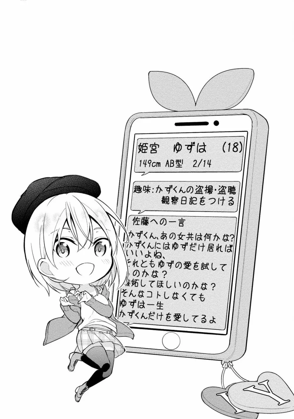 佐藤くんは覗ている。 神様アプリで女の子のココロをノゾいたらど××だった Page.115