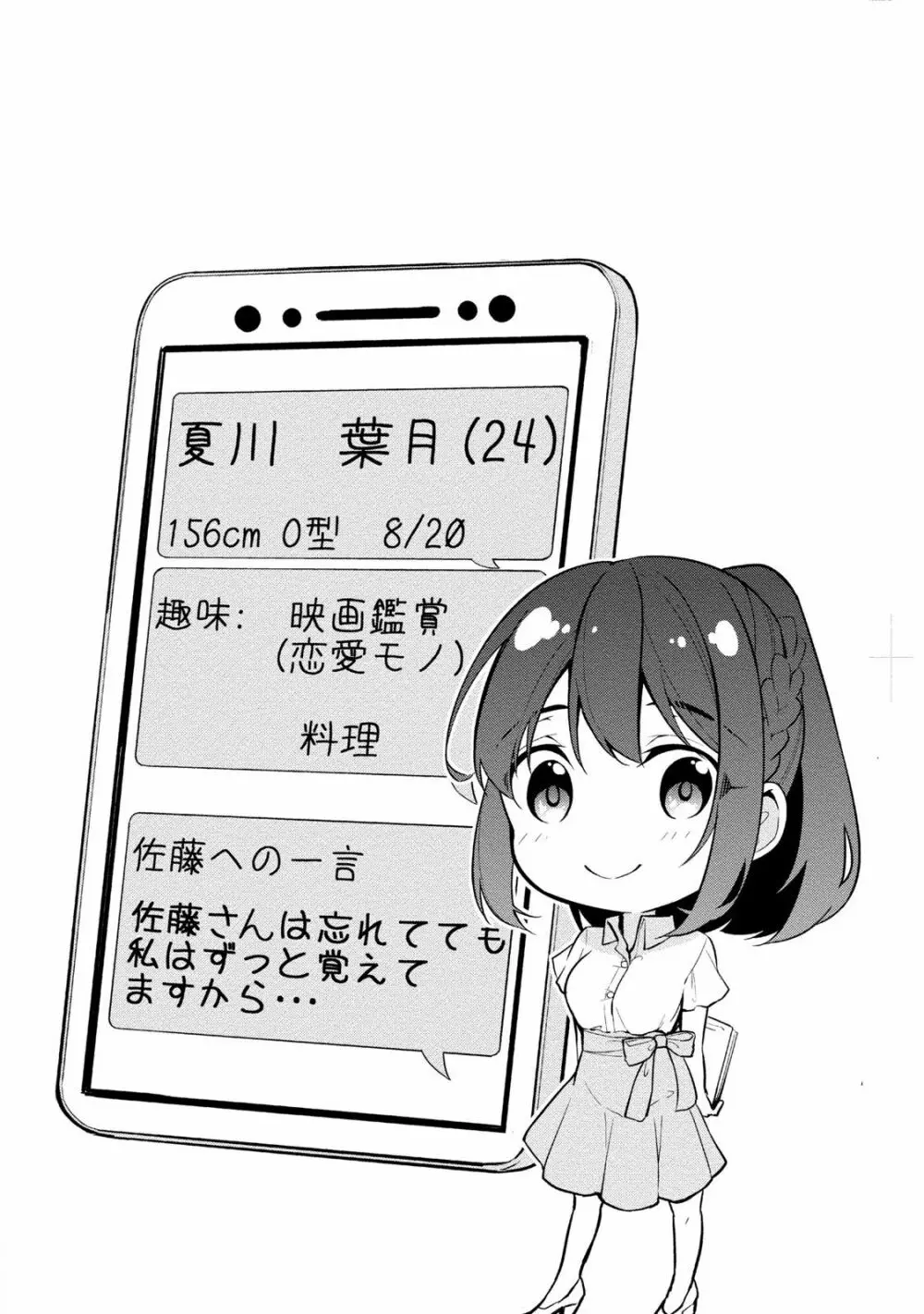 佐藤くんは覗ている。 神様アプリで女の子のココロをノゾいたらど××だった Page.116