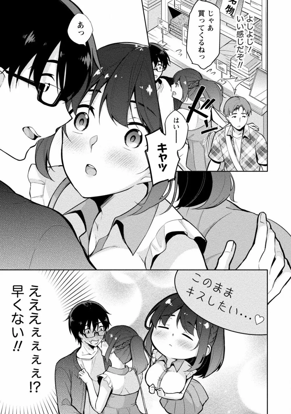 佐藤くんは覗ている。 神様アプリで女の子のココロをノゾいたらど××だった Page.119