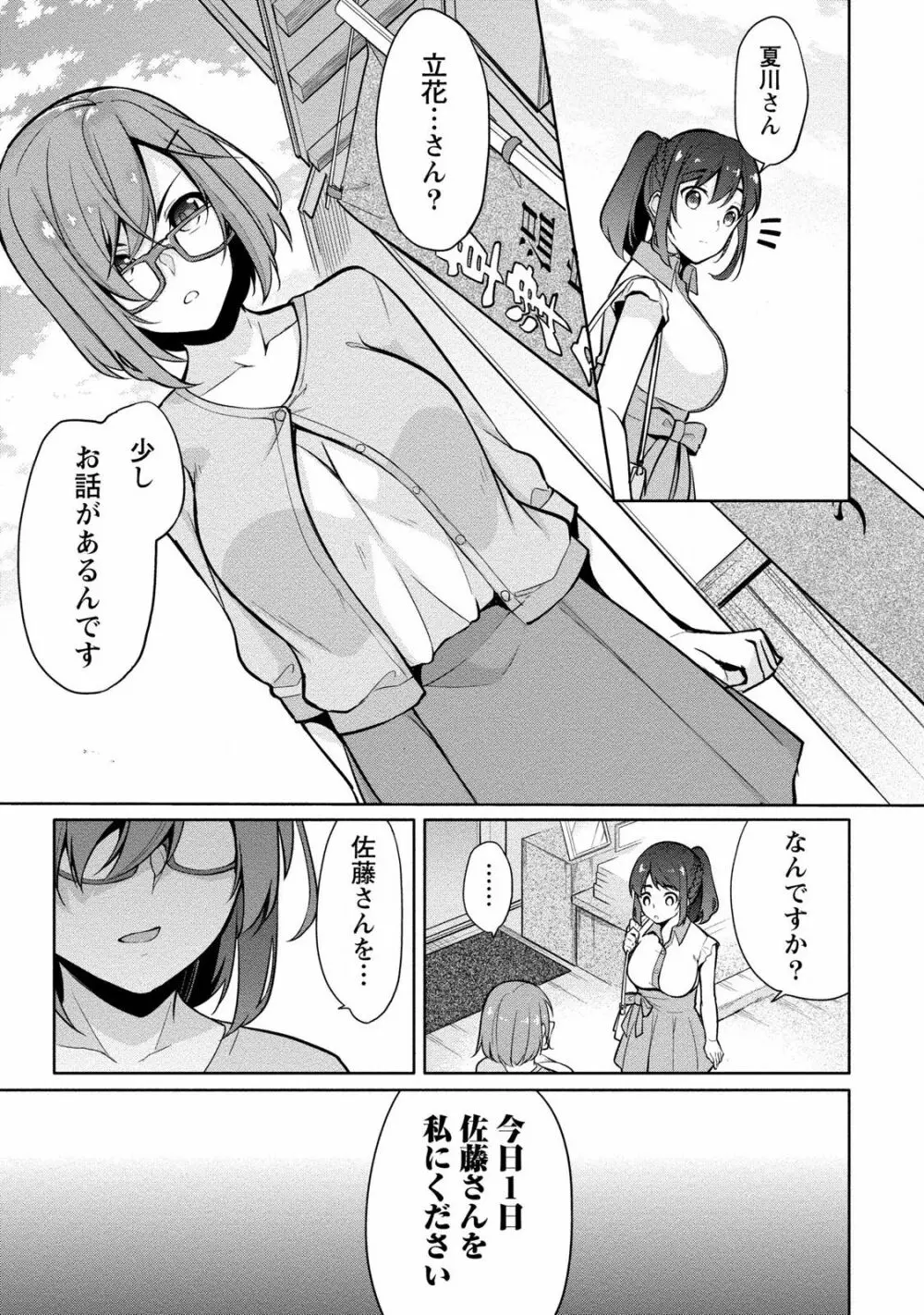 佐藤くんは覗ている。 神様アプリで女の子のココロをノゾいたらど××だった Page.121