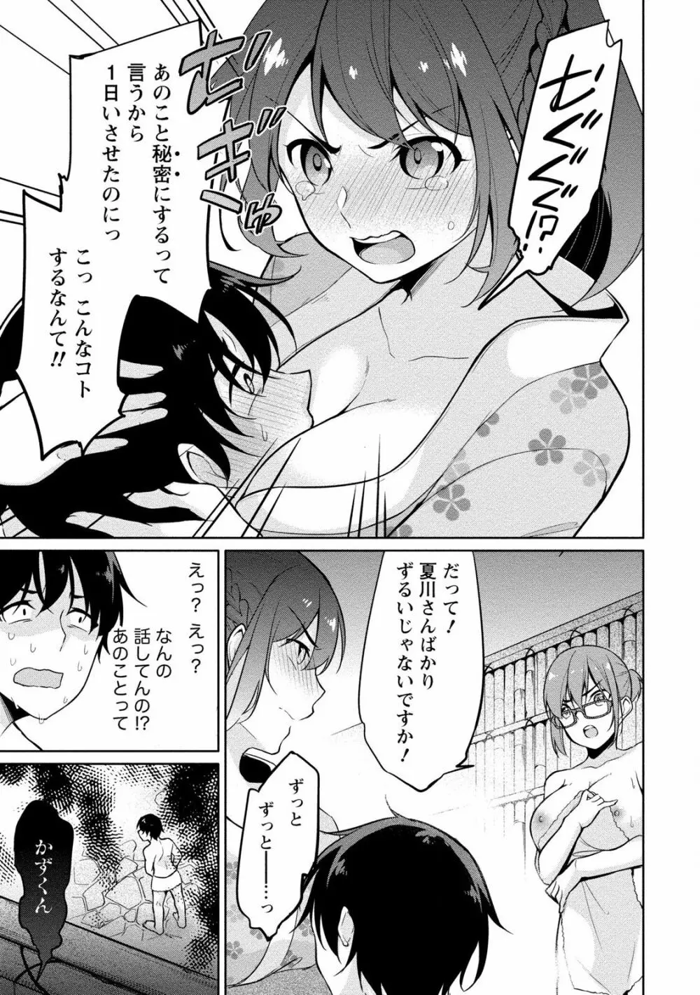 佐藤くんは覗ている。 神様アプリで女の子のココロをノゾいたらど××だった Page.131