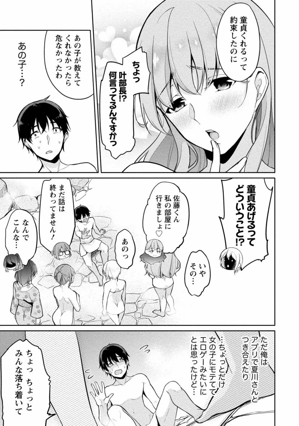 佐藤くんは覗ている。 神様アプリで女の子のココロをノゾいたらど××だった Page.133