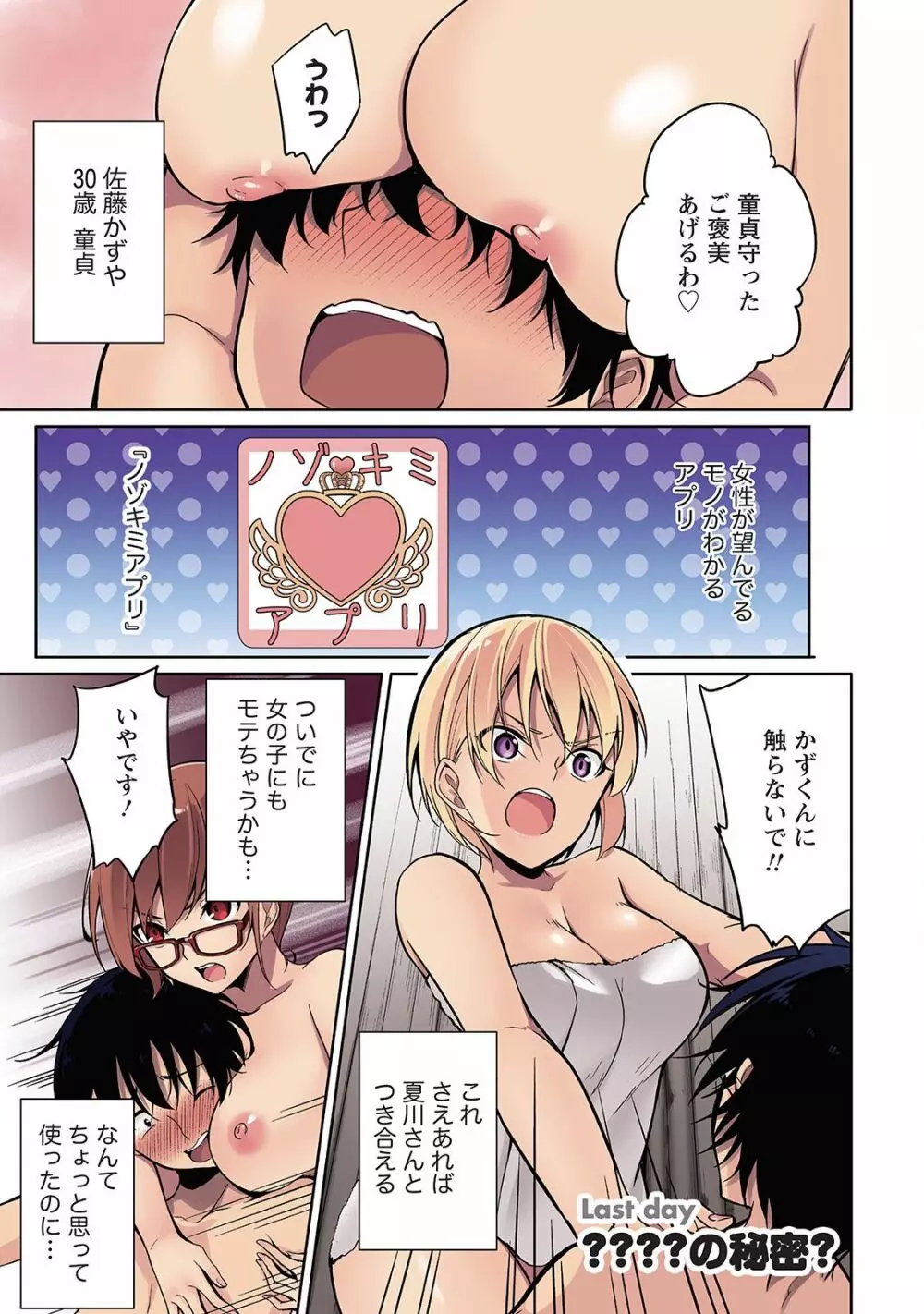 佐藤くんは覗ている。 神様アプリで女の子のココロをノゾいたらど××だった Page.139