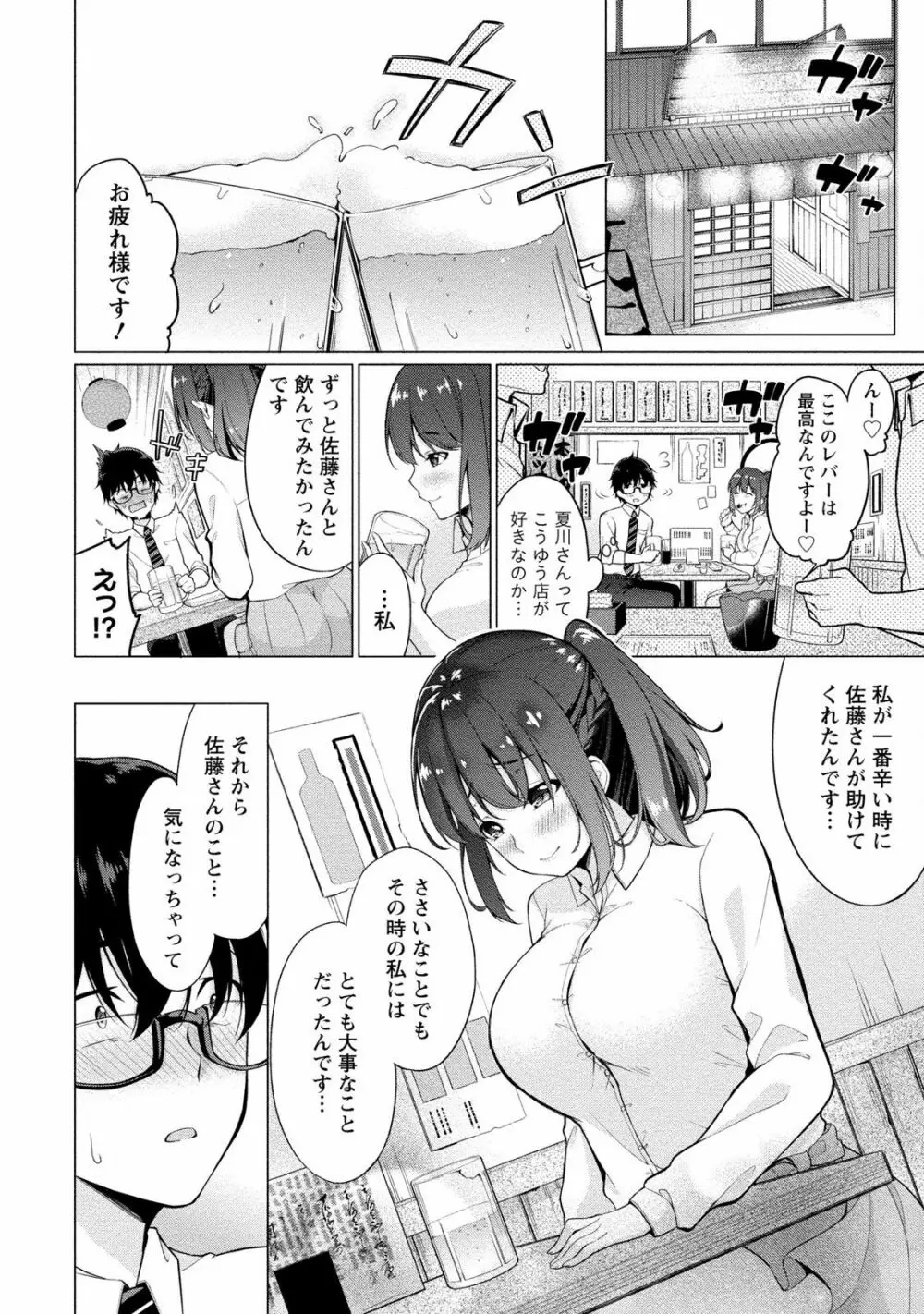 佐藤くんは覗ている。 神様アプリで女の子のココロをノゾいたらど××だった Page.14