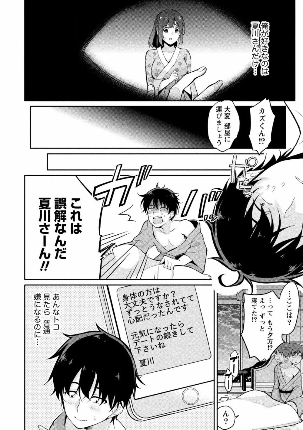 佐藤くんは覗ている。 神様アプリで女の子のココロをノゾいたらど××だった Page.144