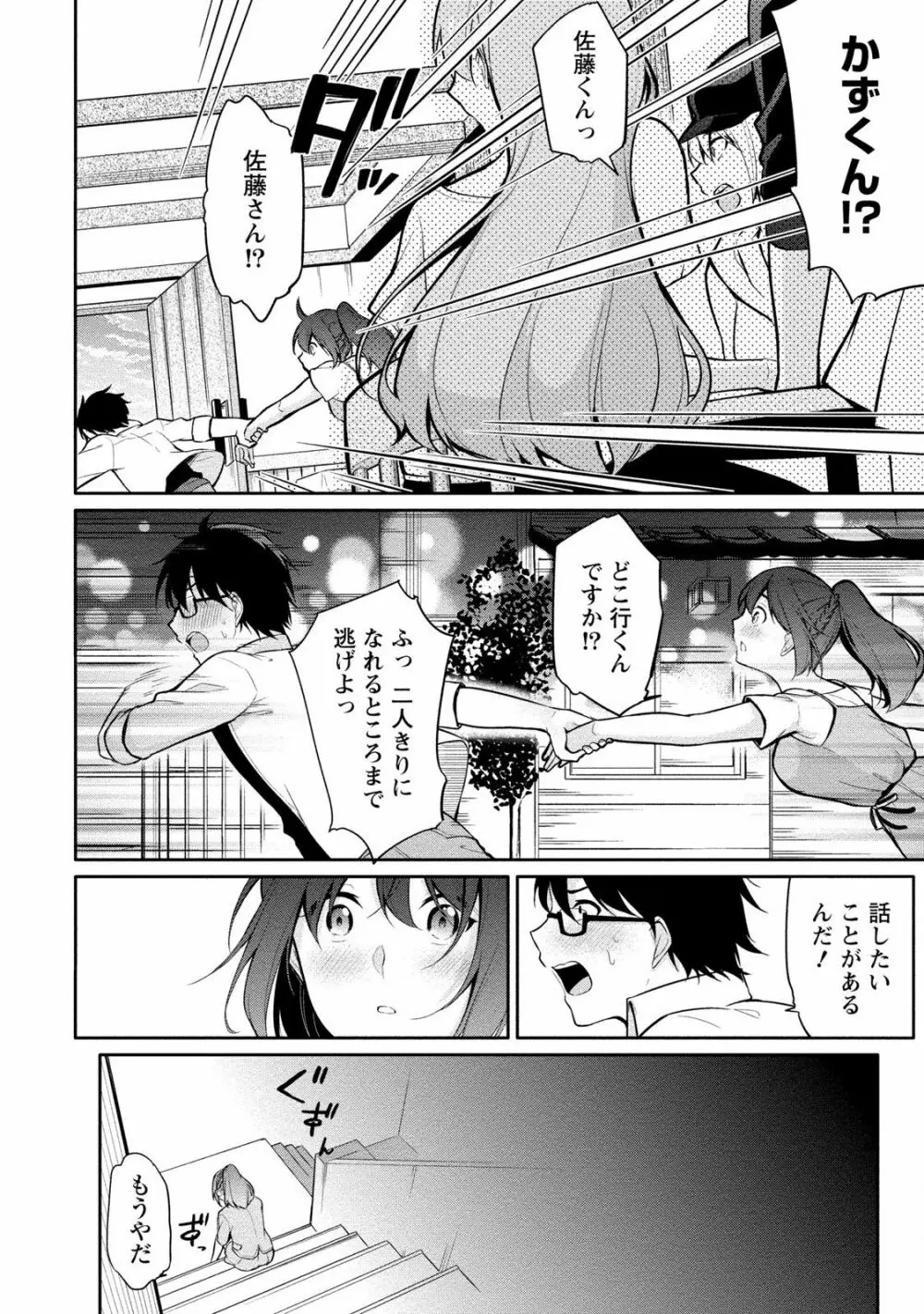 佐藤くんは覗ている。 神様アプリで女の子のココロをノゾいたらど××だった Page.148