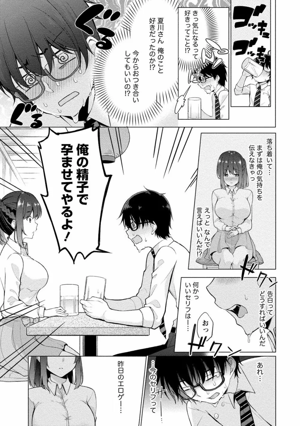 佐藤くんは覗ている。 神様アプリで女の子のココロをノゾいたらど××だった Page.15