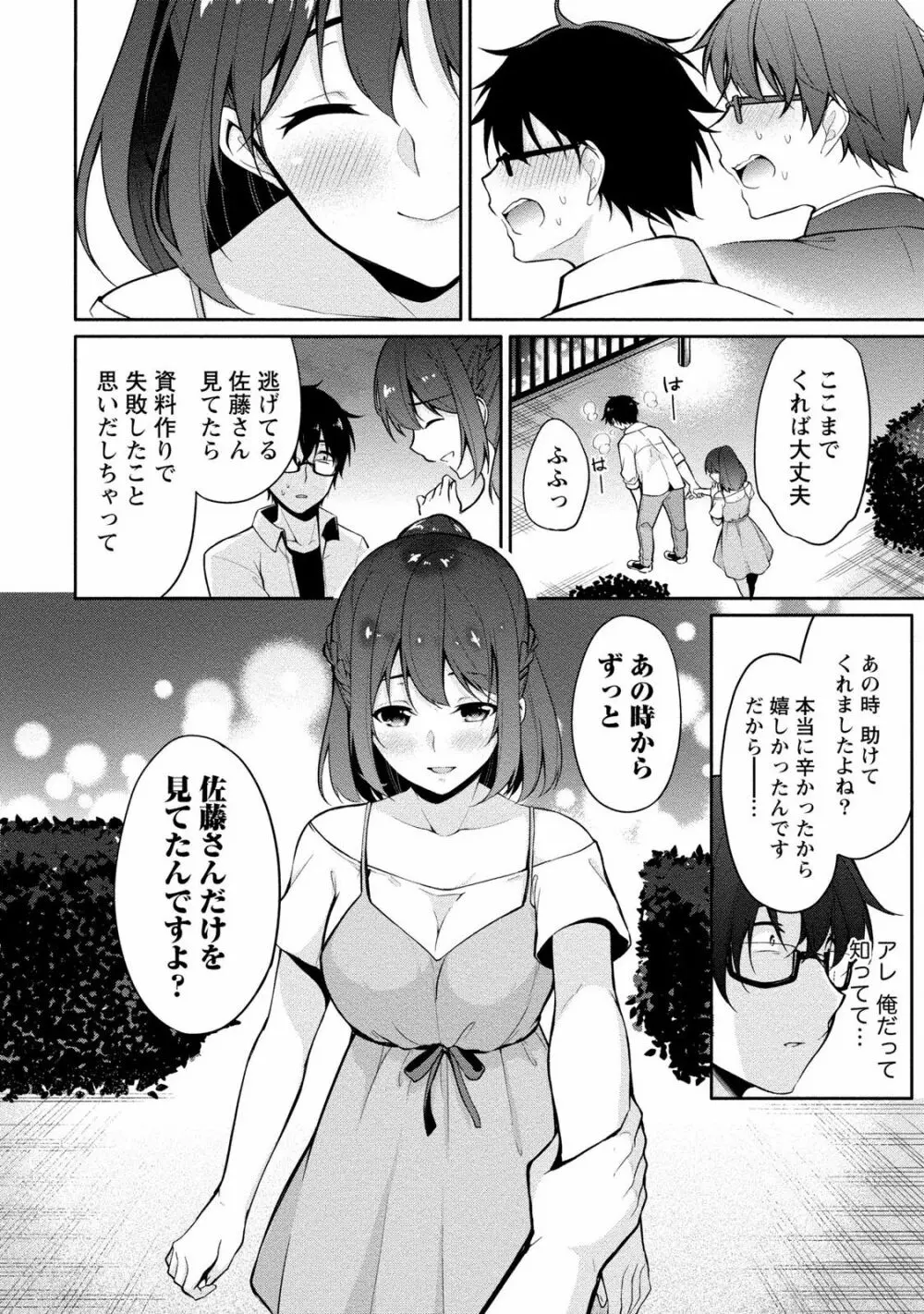 佐藤くんは覗ている。 神様アプリで女の子のココロをノゾいたらど××だった Page.150