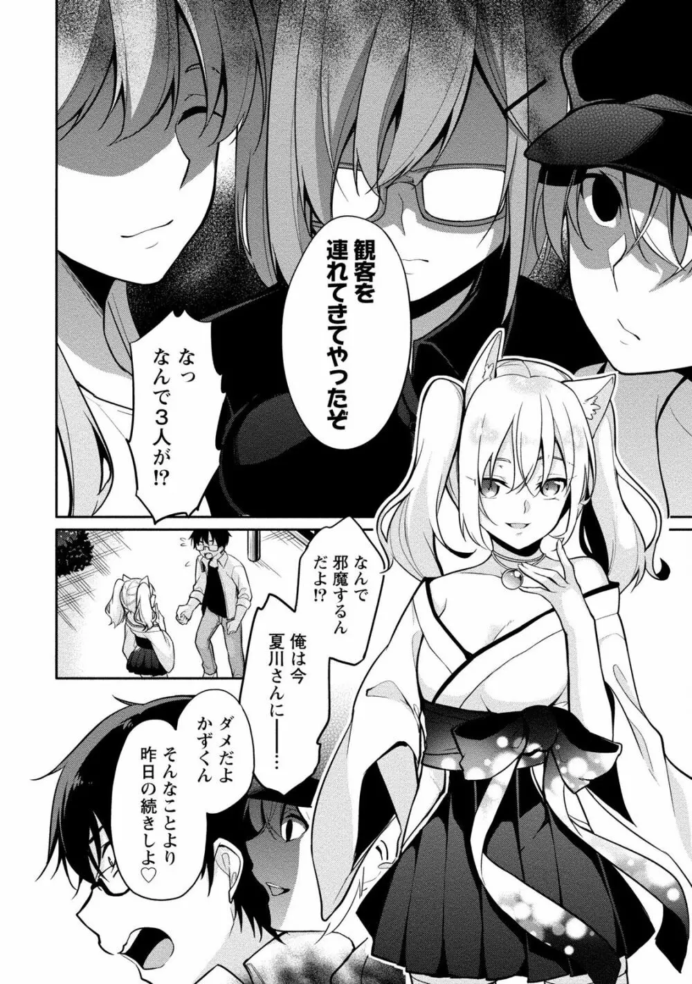 佐藤くんは覗ている。 神様アプリで女の子のココロをノゾいたらど××だった Page.152