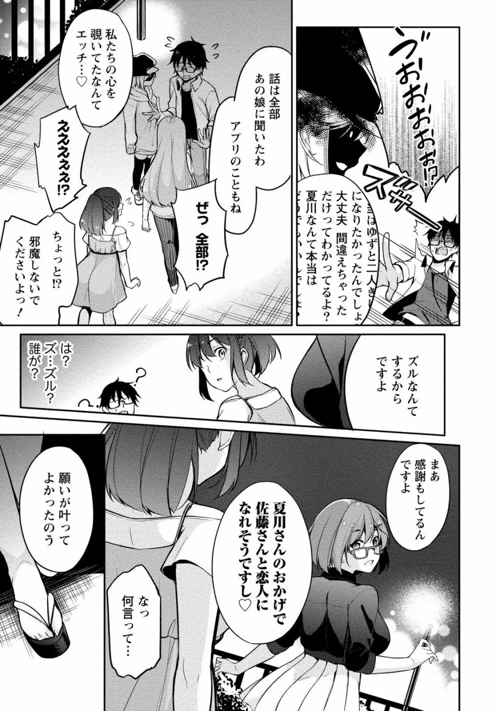 佐藤くんは覗ている。 神様アプリで女の子のココロをノゾいたらど××だった Page.153