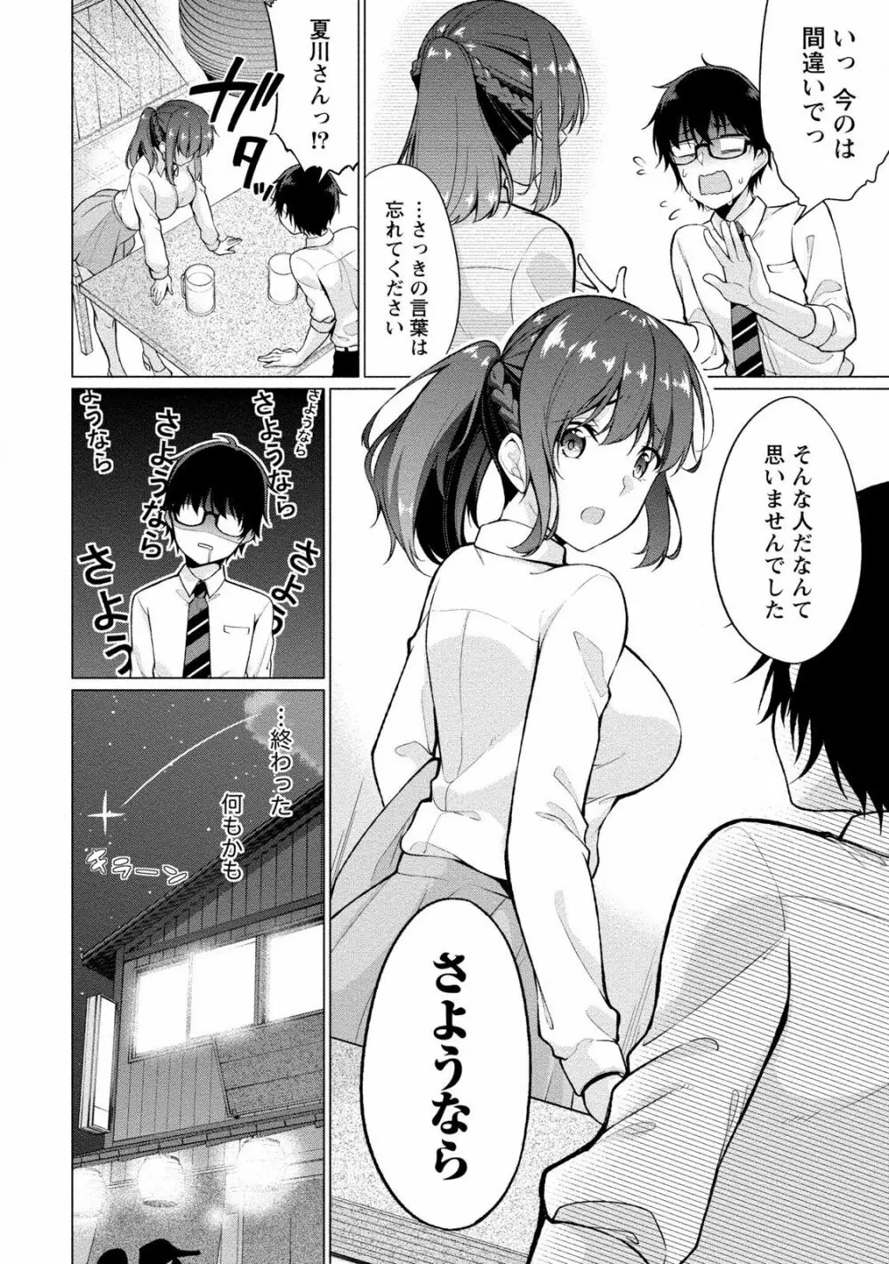 佐藤くんは覗ている。 神様アプリで女の子のココロをノゾいたらど××だった Page.16