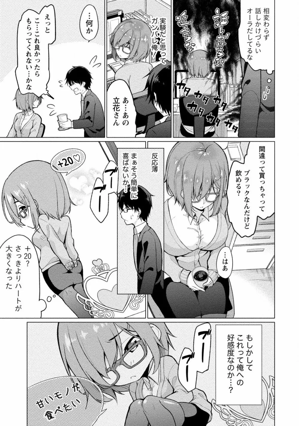 佐藤くんは覗ている。 神様アプリで女の子のココロをノゾいたらど××だった Page.25