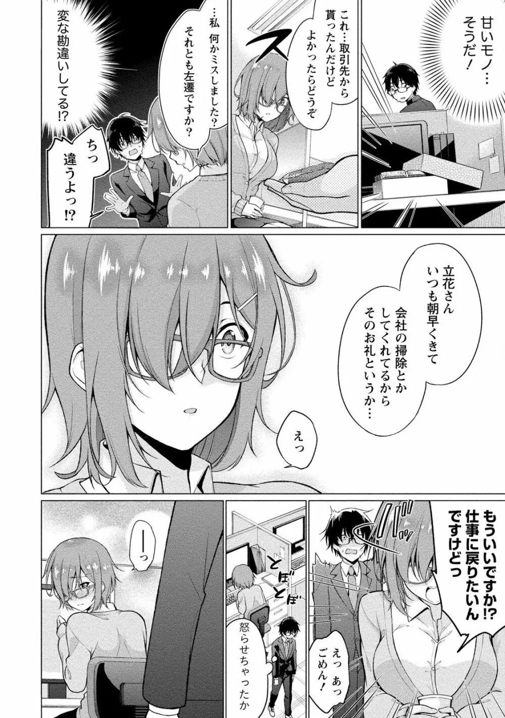 佐藤くんは覗ている。 神様アプリで女の子のココロをノゾいたらど××だった Page.26